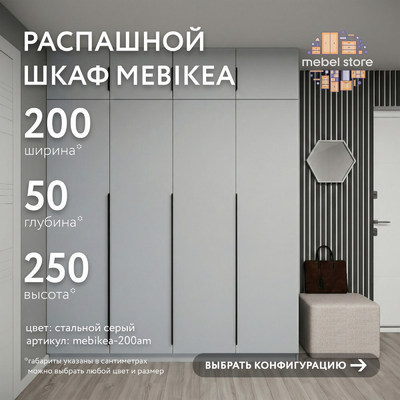 Шкаф Mebikea-200am минимализм для прихожей - фото 1 home