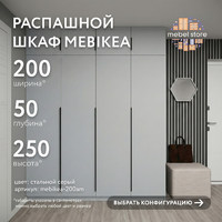 Шкаф Mebikea-200am минимализм для прихожей и спальни - фото 1 small