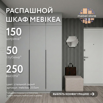 Шкаф Mebikea-203am минимализм для прихожей - фото 1 home