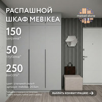 Шкаф Mebikea-203am минимализм для прихожей и спальни - фото 1 small