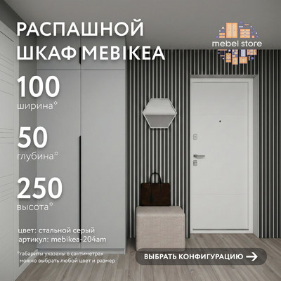 Шкаф Mebikea-204am минимализм - фото 1 home