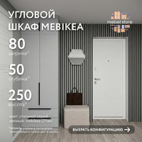 Шкаф Mebikea-211am минимализм для прихожей и спальни - фото 1 small