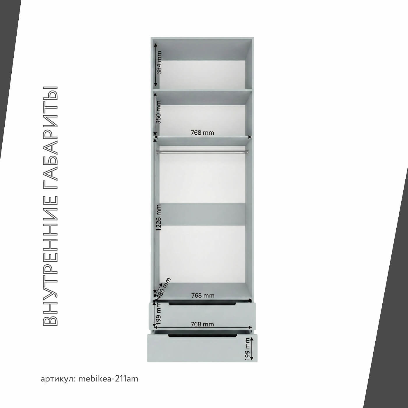 Шкаф Mebikea-211am минимализм для прихожей и спальни - фото 4 large