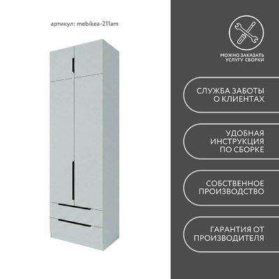 Шкаф Mebikea-211am минимализм для прихожей - фото 9 home