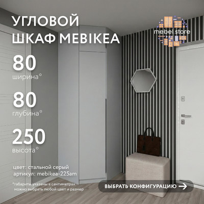 Шкаф Mebikea-225am минимализм для прихожей - фото 1 home