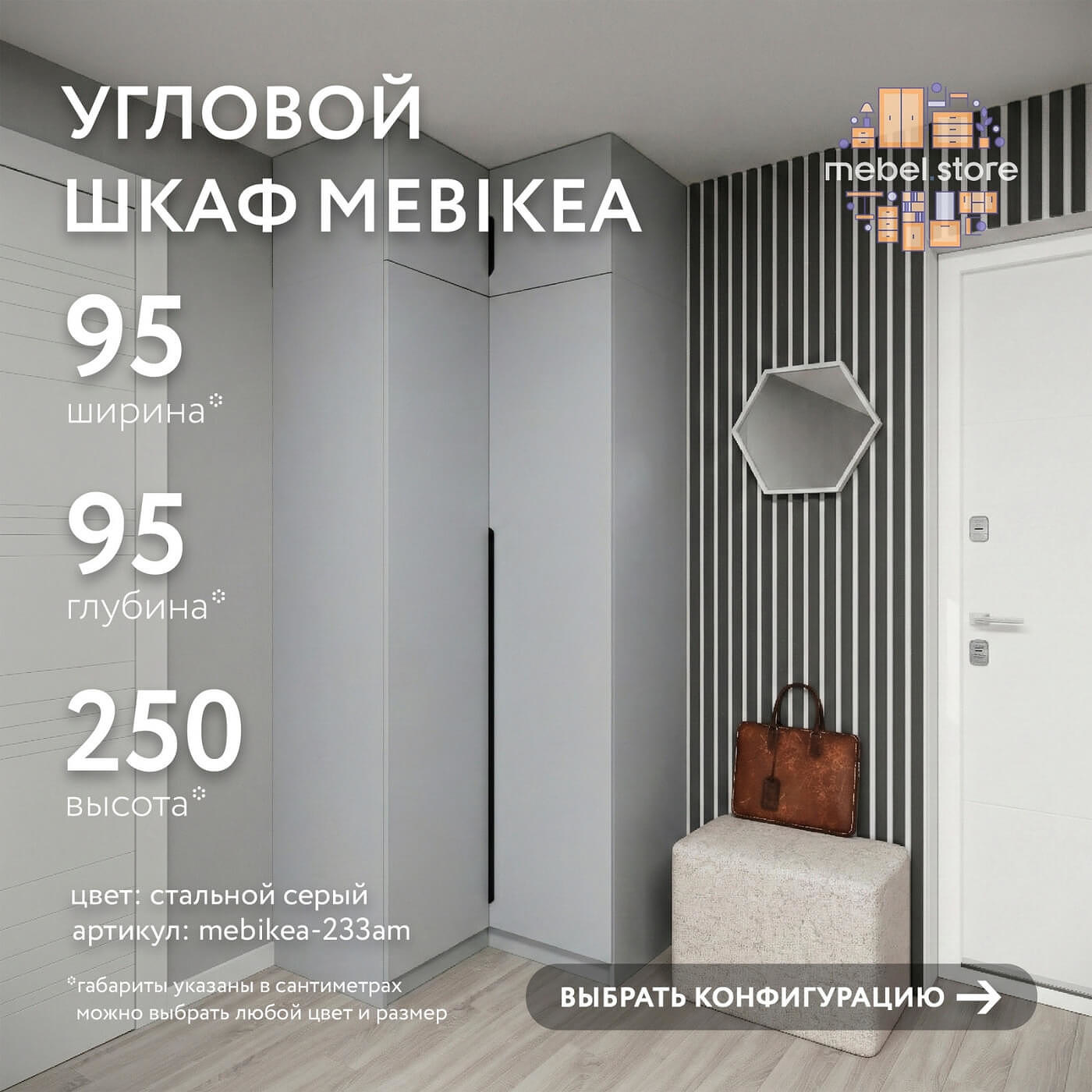 Шкаф Mebikea-233am минимализм для прихожей - фото 1 large