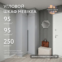 Шкаф Mebikea-233am минимализм для прихожей - фото 1 small