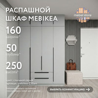 Шкаф Mebikea-238am минимализм для прихожей и спальни - фото 1 small