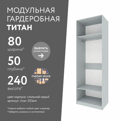 Гардеробная Титан-203am минимализм для прихожей - фото 1 home