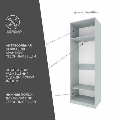 Гардеробная Титан-203am минимализм для прихожей - фото 3 home