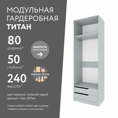 Гардеробная Титан-207am минимализм для прихожей - фото 1 home Гардеробная Титан-207am минимализм для прихожей - фото 1 home