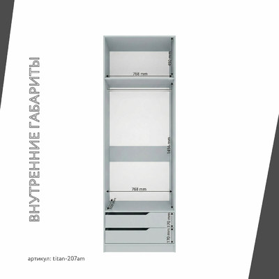 Гардеробная Титан-207am минимализм для прихожей - фото 5 home Гардеробная Титан-207am минимализм для прихожей - фото 5 home