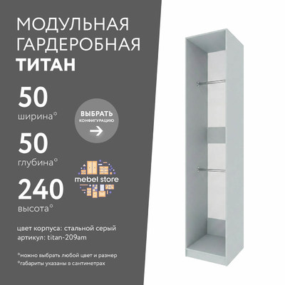 Гардеробная Титан-209am минимализм для прихожей - фото 1 home