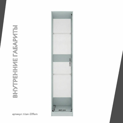 Гардеробная Титан-209am минимализм для прихожей - фото 5 home