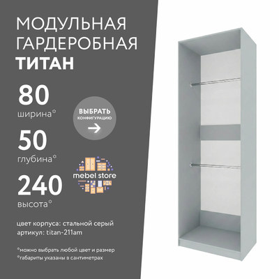 Гардеробная Титан-211am минимализм для прихожей - фото 1 home Гардеробная Титан-211am минимализм для прихожей - фото 1 home