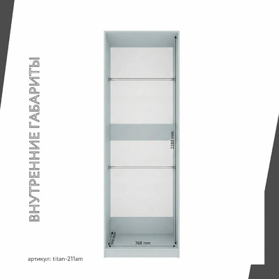 Гардеробная Титан-211am минимализм для прихожей - фото 5 home Гардеробная Титан-211am минимализм для прихожей - фото 5 home