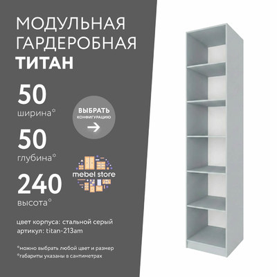 Гардеробная Титан-213am минимализм для прихожей - фото 1 home