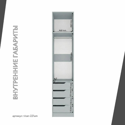 Гардеробная Титан-221am минимализм для прихожей - фото 5 home