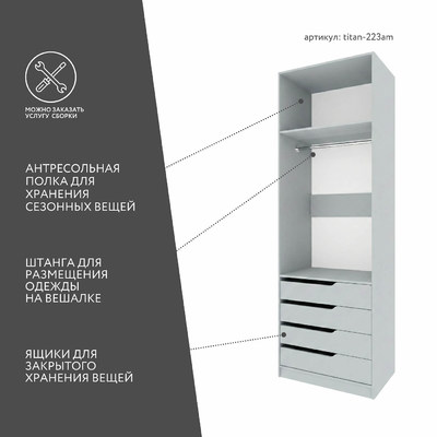Гардеробная Титан-223am минимализм для прихожей - фото 3 home