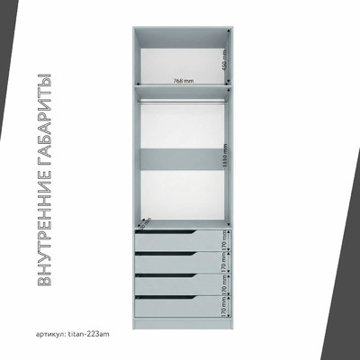 Гардеробная Титан-223am минимализм для прихожей - фото 5 home