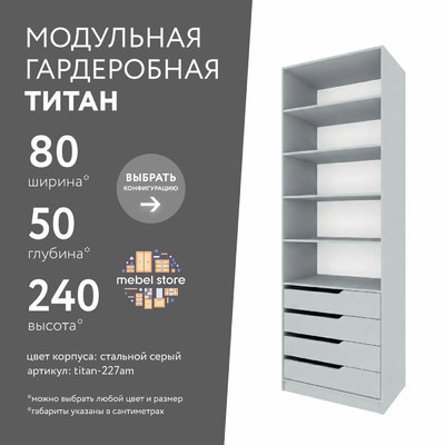 Гардеробная Титан-227am минимализм для прихожей - фото 1 home Гардеробная Титан-227am минимализм для прихожей - фото 1 home