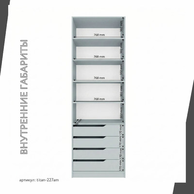 Гардеробная Титан-227am минимализм для прихожей - фото 5 home Гардеробная Титан-227am минимализм для прихожей - фото 5 home