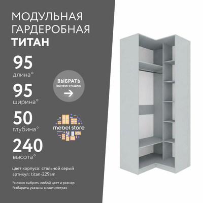 Гардеробная Титан-229am минимализм для прихожей - фото 1 home