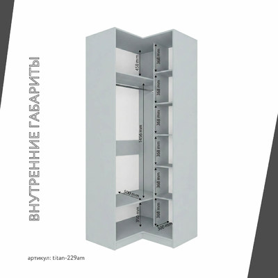 Гардеробная Титан-229am минимализм для прихожей - фото 5 home