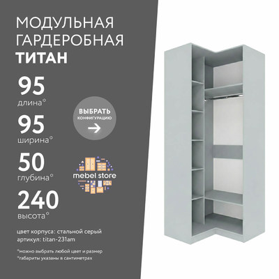 Гардеробная Титан-231am минимализм для прихожей - фото 1 home