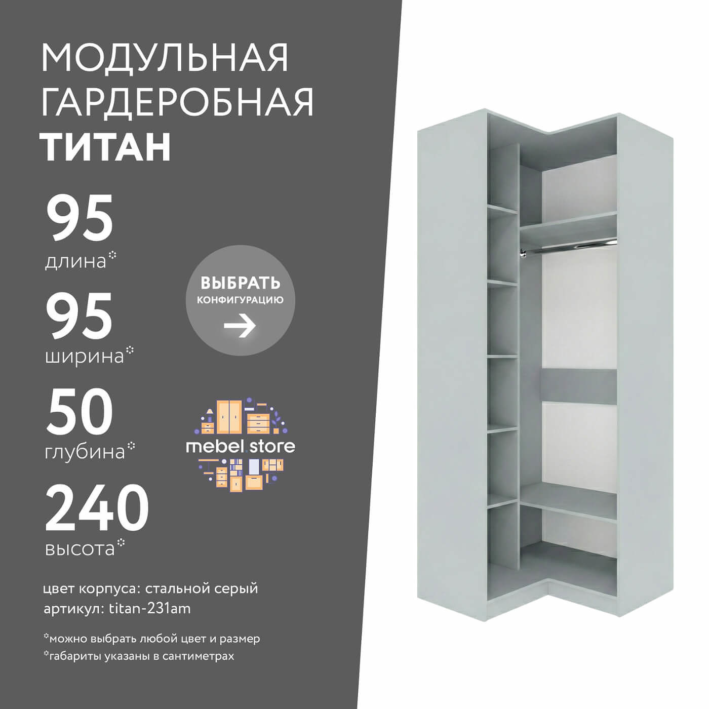 Гардеробная Титан-231am минимализм для прихожей - фото 1 large