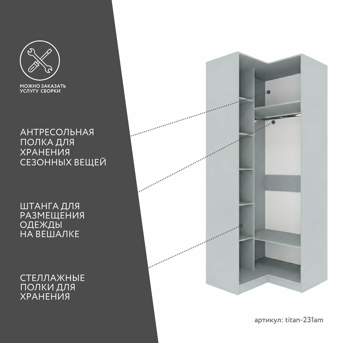 Гардеробная Титан-231am минимализм для прихожей - фото 3 large