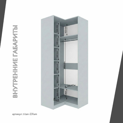 Гардеробная Титан-231am минимализм для прихожей - фото 5 home