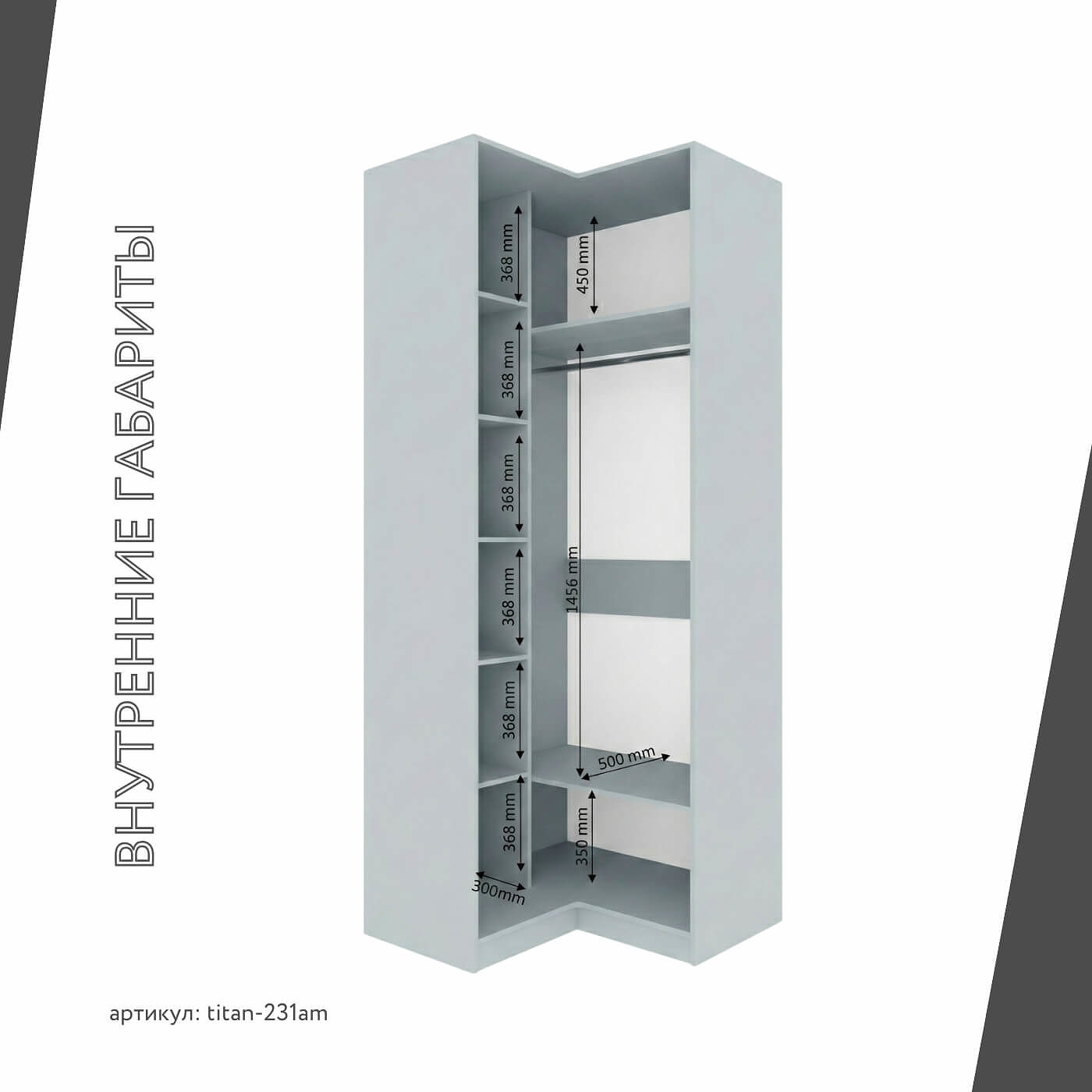 Гардеробная Титан-231am минимализм для прихожей - фото 5 large