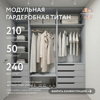 Гардеробная Титан-246am минимализм для прихожей - фото 1 small