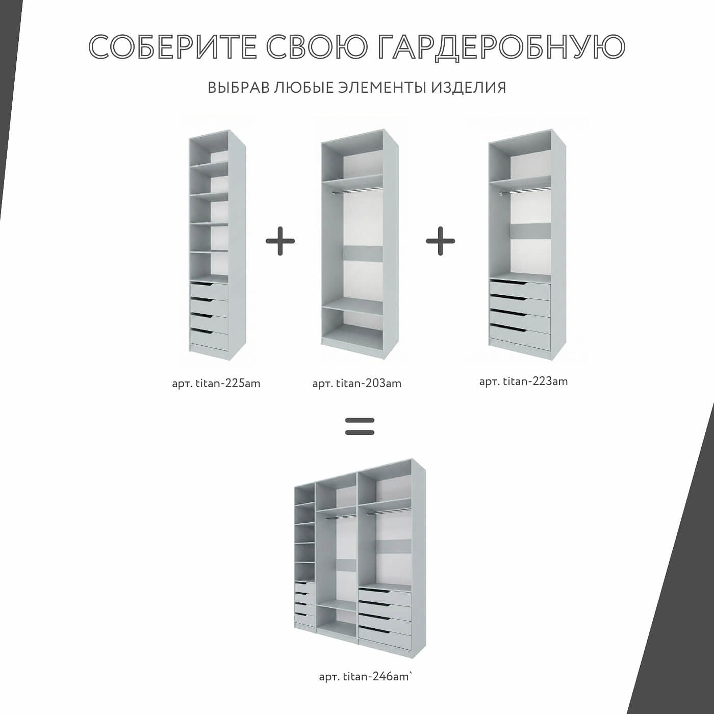 Гардеробная Титан-246am минимализм для прихожей - фото 5 large