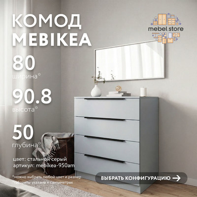 Комод Mebikea-950am минимализм для спальни - фото 1 home