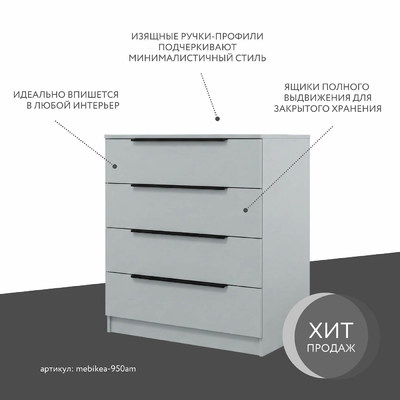 Комод Mebikea-950am минимализм для спальни - фото 2 home