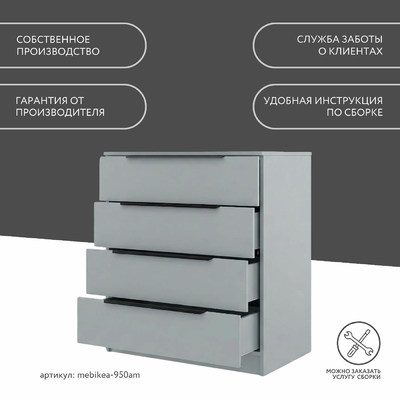 Комод Mebikea-950am минимализм для спальни - фото 10 home