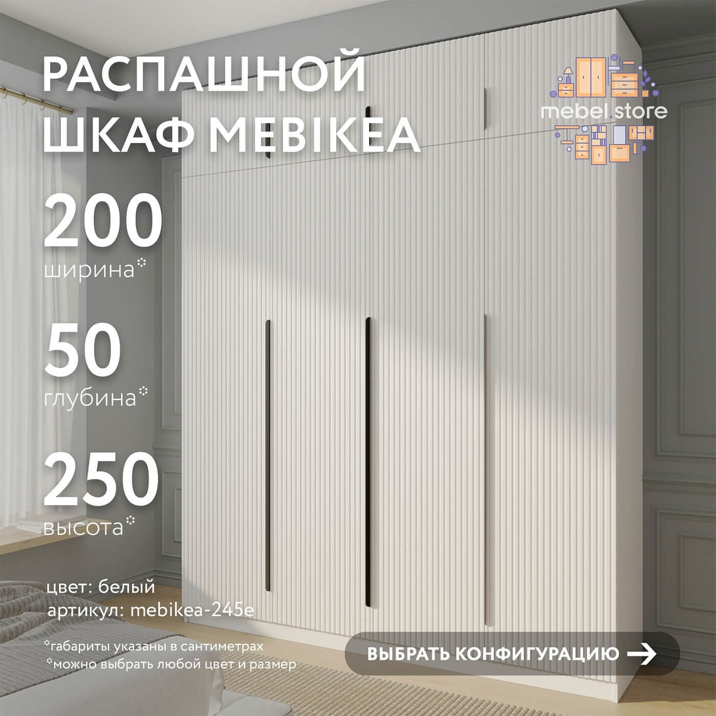 Шкаф Mebikea-245e минимализм для прихожей и спальни - фото 1 large