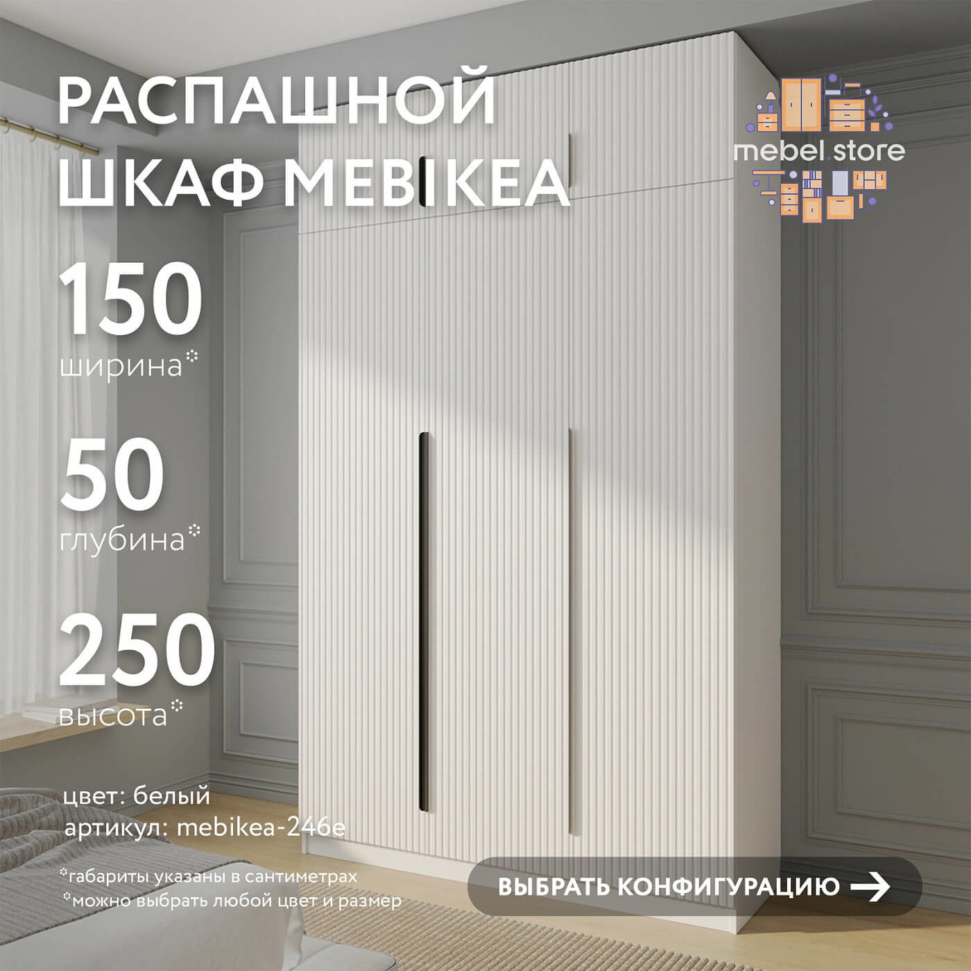 Шкаф Mebikea-246e минимализм для прихожей и спальни - фото 1 large