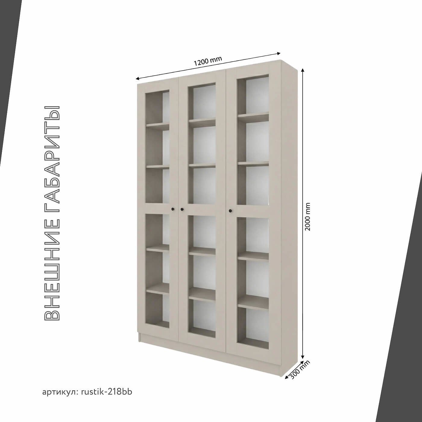 Шкаф-витрина Рустик-218bb скандинавский для гостиной и спальни - фото 3 large