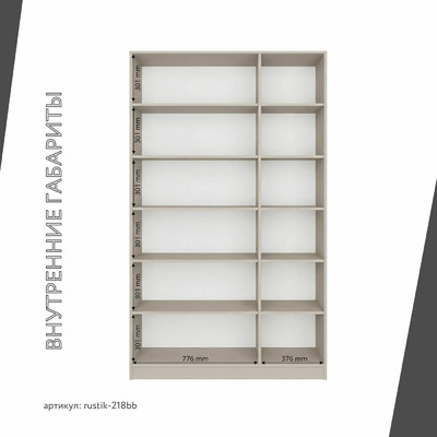 Шкаф-витрина Рустик-218bb скандинавский для гостиной - фото 4 home