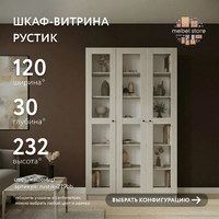 Шкаф-витрина Рустик-219bb скандинавский для гостиной и спальни - фото 1 small