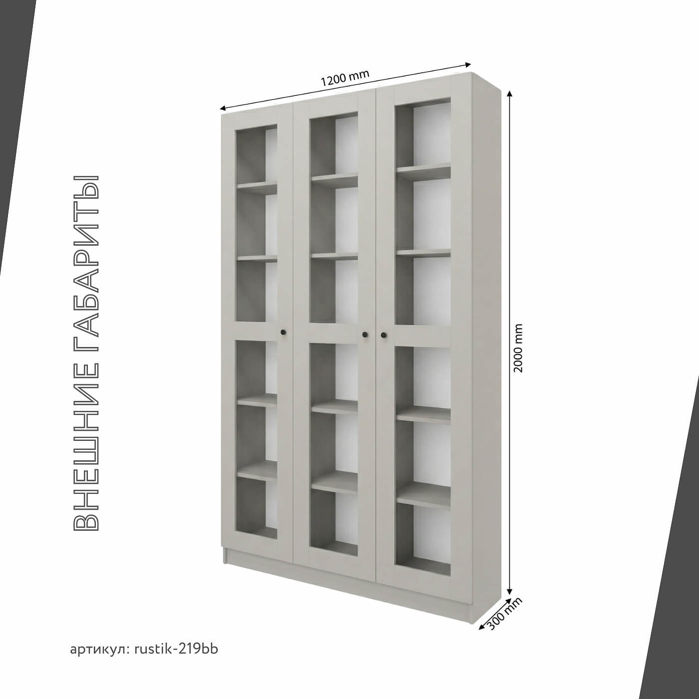 Шкаф-витрина Рустик-219bb скандинавский для гостиной и спальни - фото 3 large