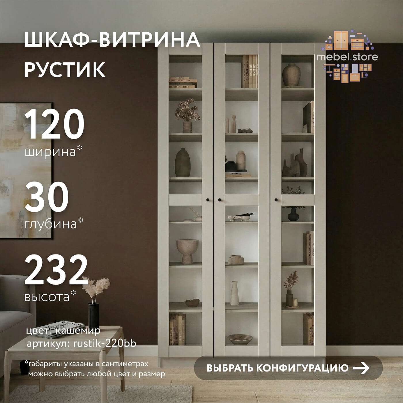 Шкаф-витрина Рустик-220bb скандинавский для гостиной и спальни - фото 1 large