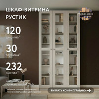 Шкаф-витрина Рустик-220bb скандинавский для гостиной и спальни - фото 1 small