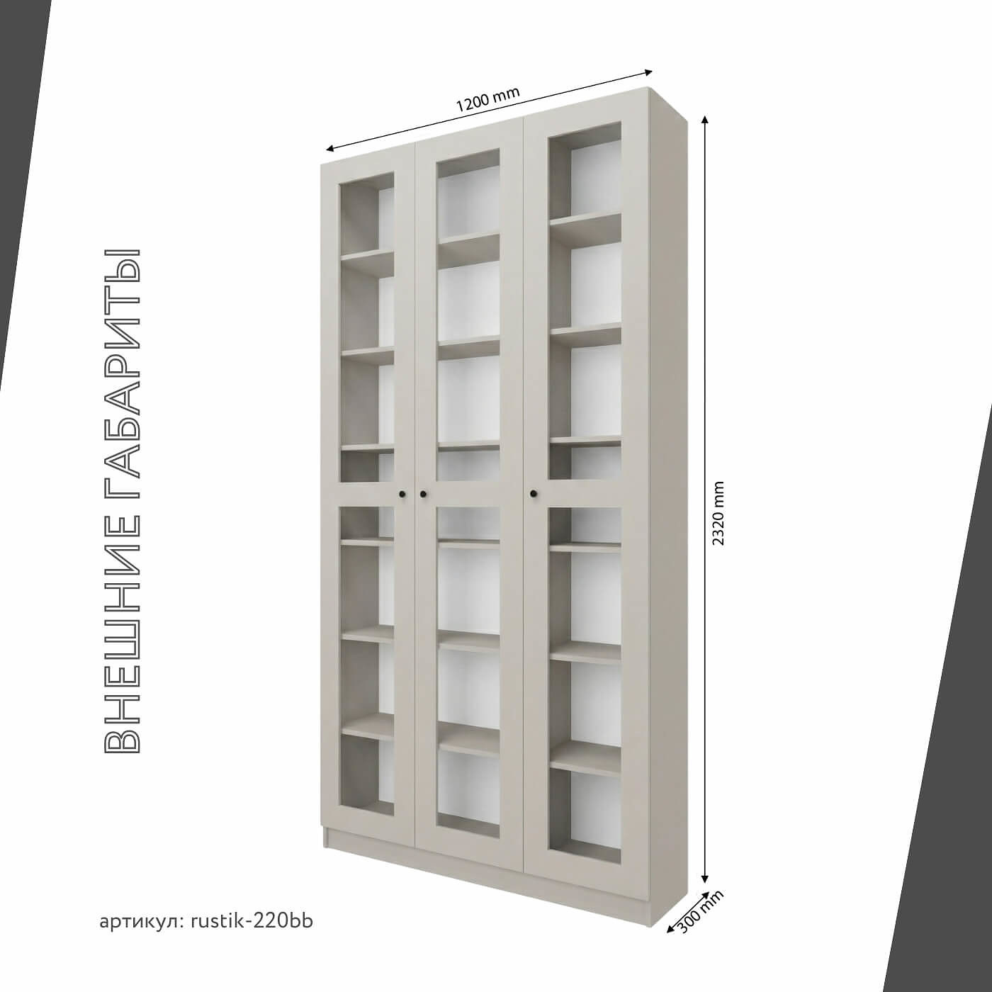 Шкаф-витрина Рустик-220bb скандинавский для гостиной и спальни - фото 3 large