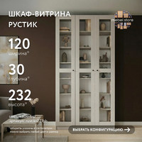 Шкаф-витрина Рустик-221bb скандинавский для гостиной и спальни - фото 1 small