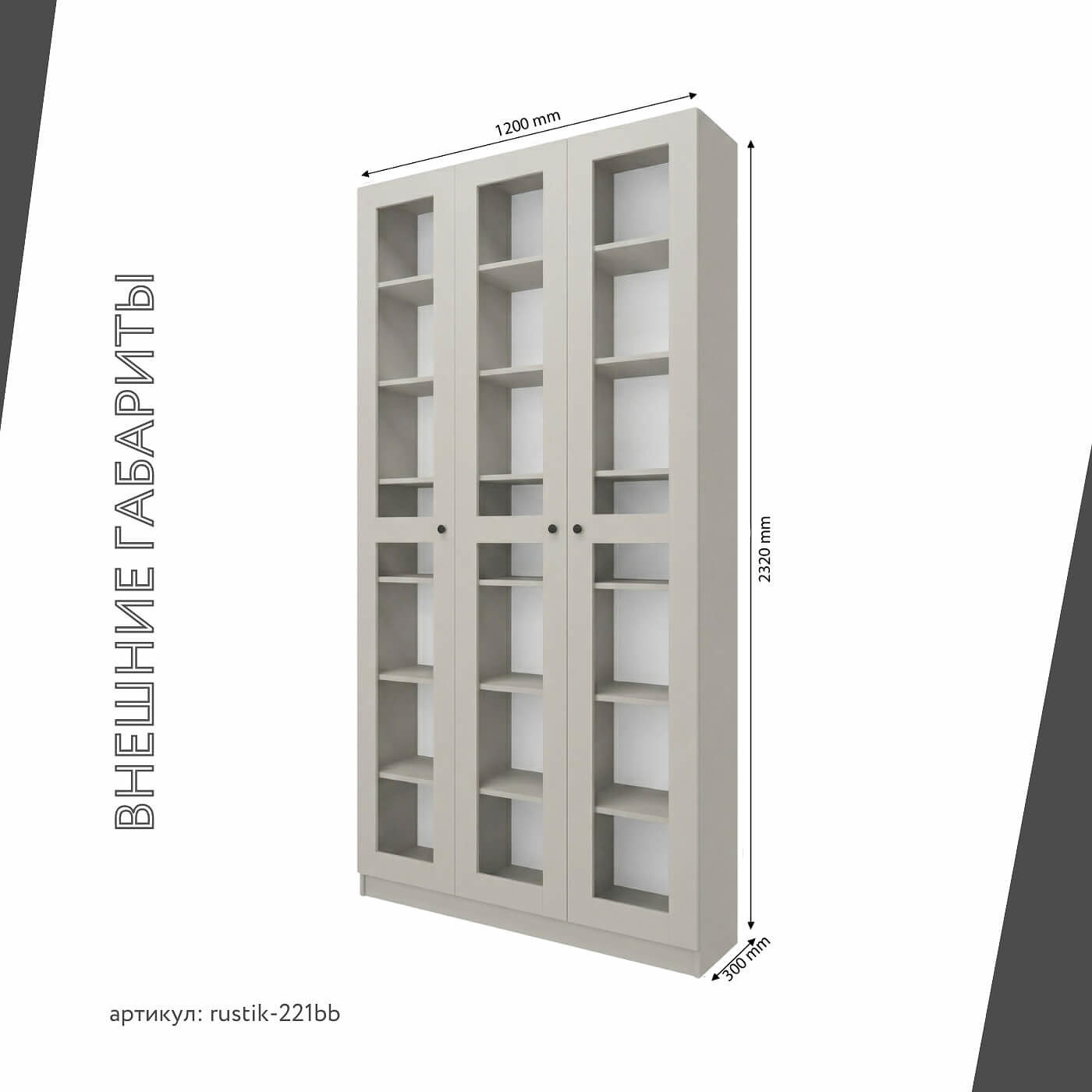 Шкаф-витрина Рустик-221bb скандинавский для гостиной и спальни - фото 3 large