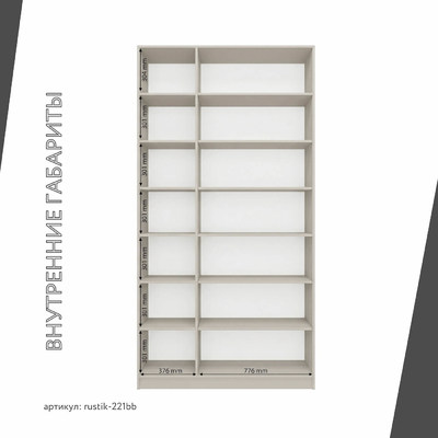 Шкаф-витрина Рустик-221bb скандинавский для гостиной - фото 4 home